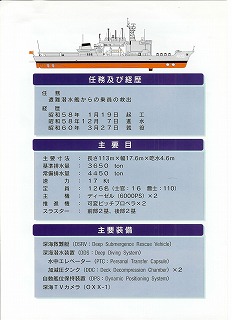 海上自衛隊潜水艦救難母艦ちよだ AS-405 JS CHIYODA - JMSDF